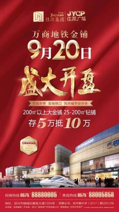 佳源廣場(chǎng)戰(zhàn)略聯(lián)盟商家合作啟動(dòng)儀式圓滿舉行，共譜商業(yè)發(fā)展新篇章