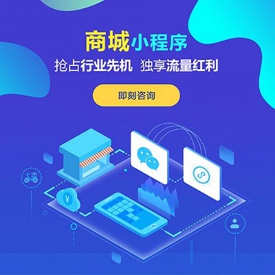 做一個(gè)商城小程序多少錢?