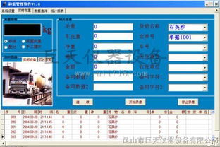 溧陽大地磅稱重管理軟件